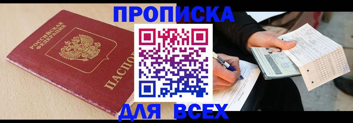 где прописаться в Пензенской области