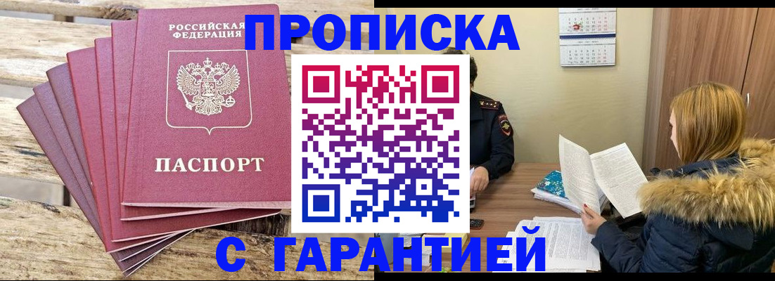 временная регистрация купить в Пензенской области
