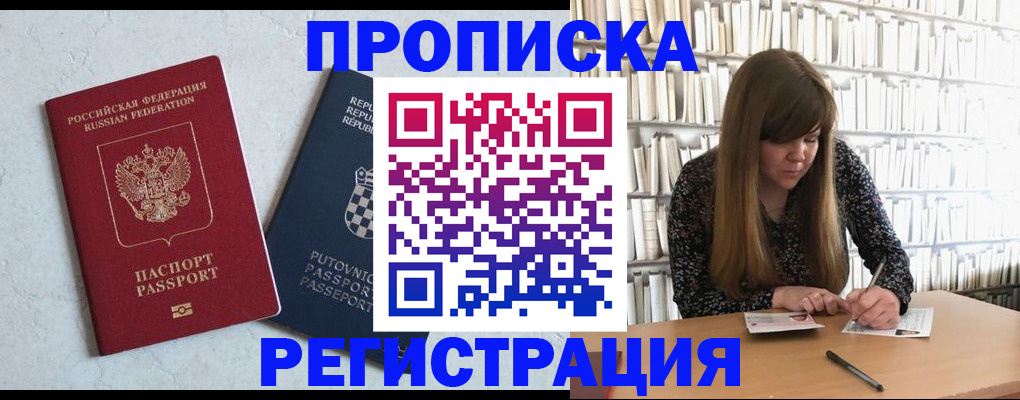 прописка законно в Пензенской области